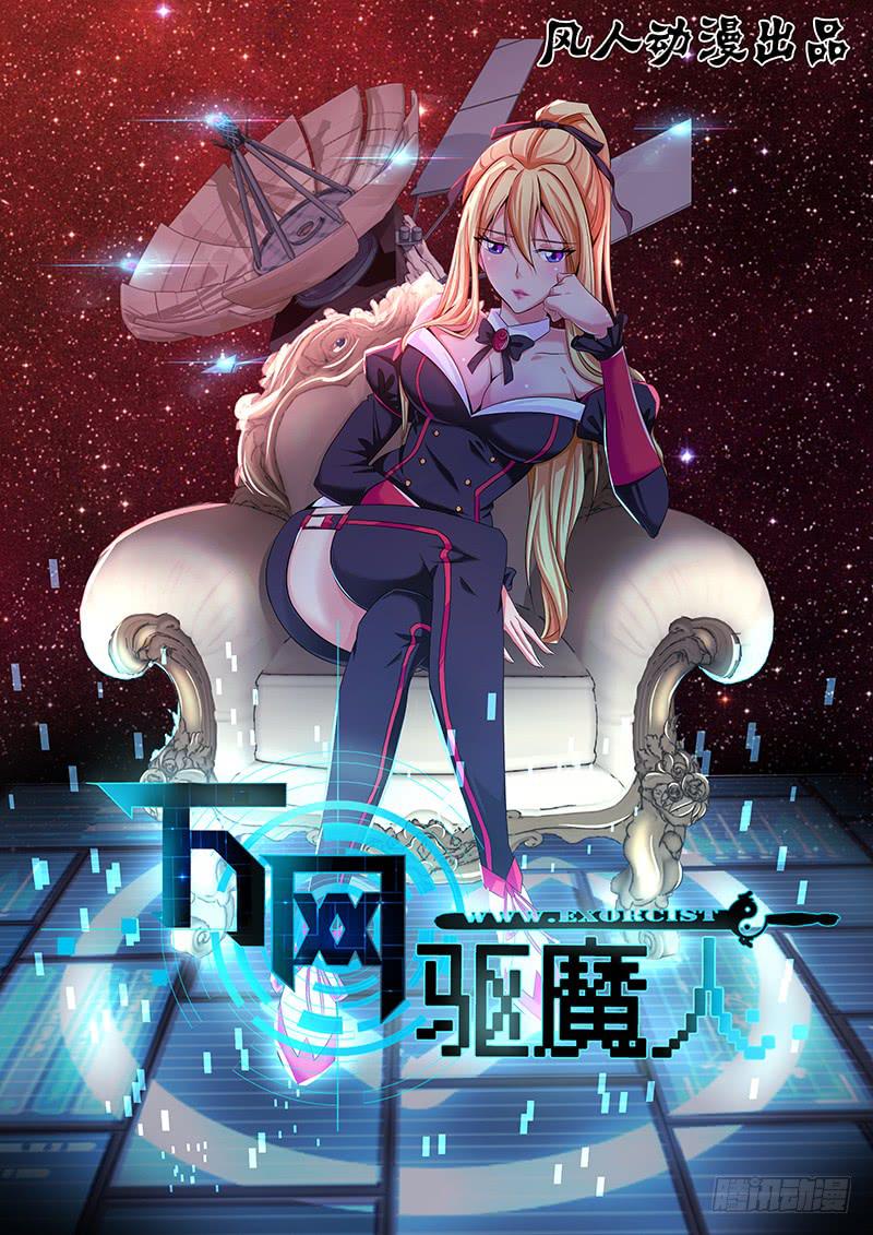 万网驱魔人韩漫全集-088 分歧无删减无遮挡章节图片 