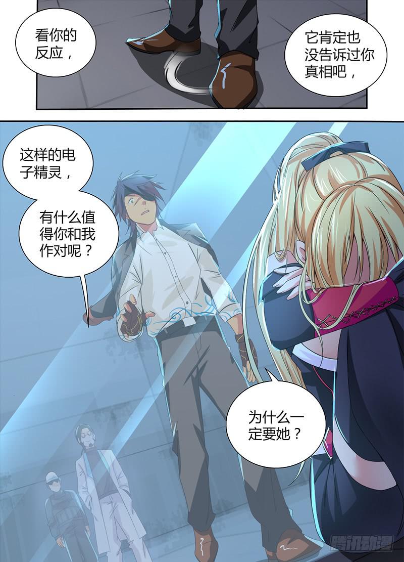 万网驱魔人韩漫全集-088 分歧无删减无遮挡章节图片 