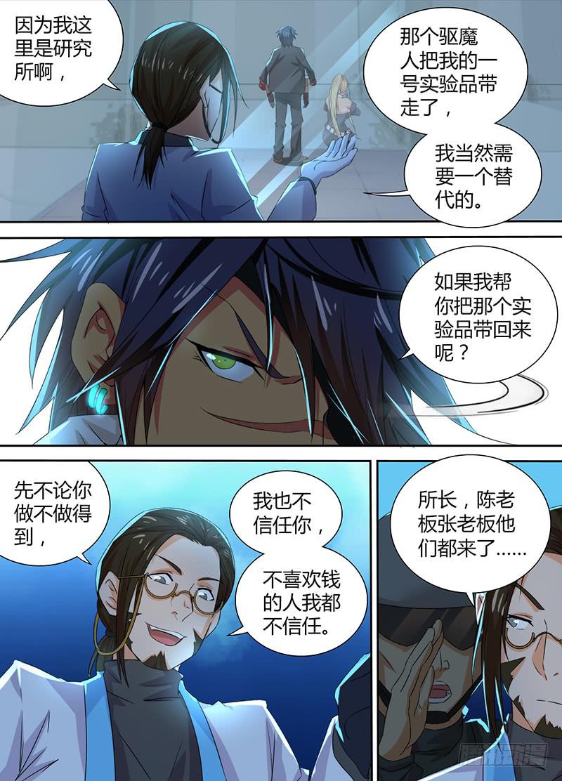 万网驱魔人韩漫全集-088 分歧无删减无遮挡章节图片 