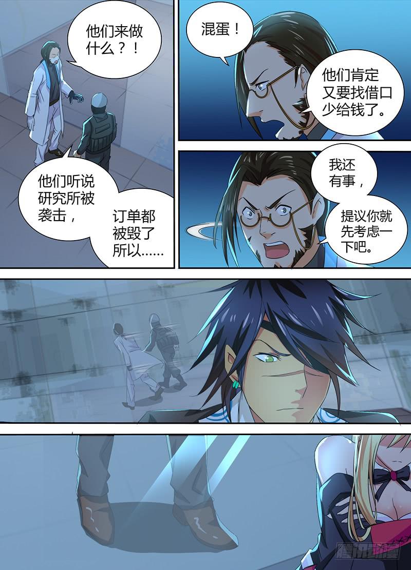 万网驱魔人韩漫全集-088 分歧无删减无遮挡章节图片 