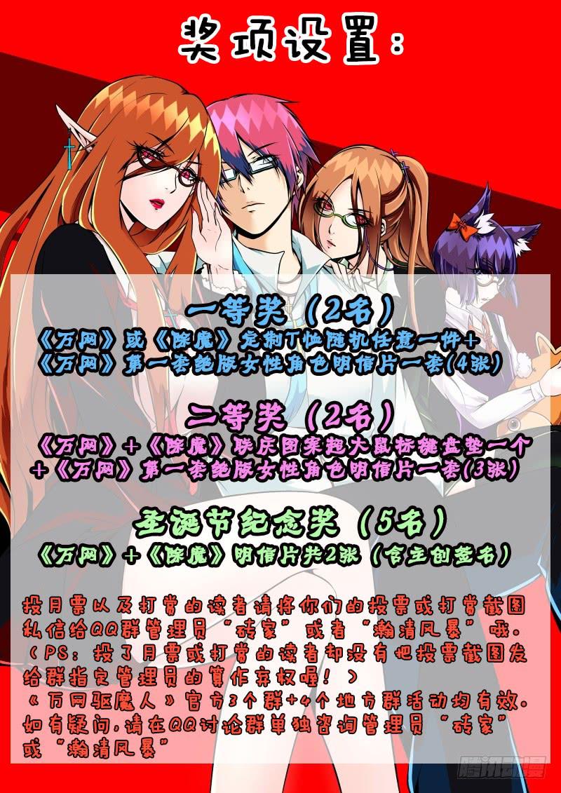 万网驱魔人韩漫全集-088 分歧无删减无遮挡章节图片 