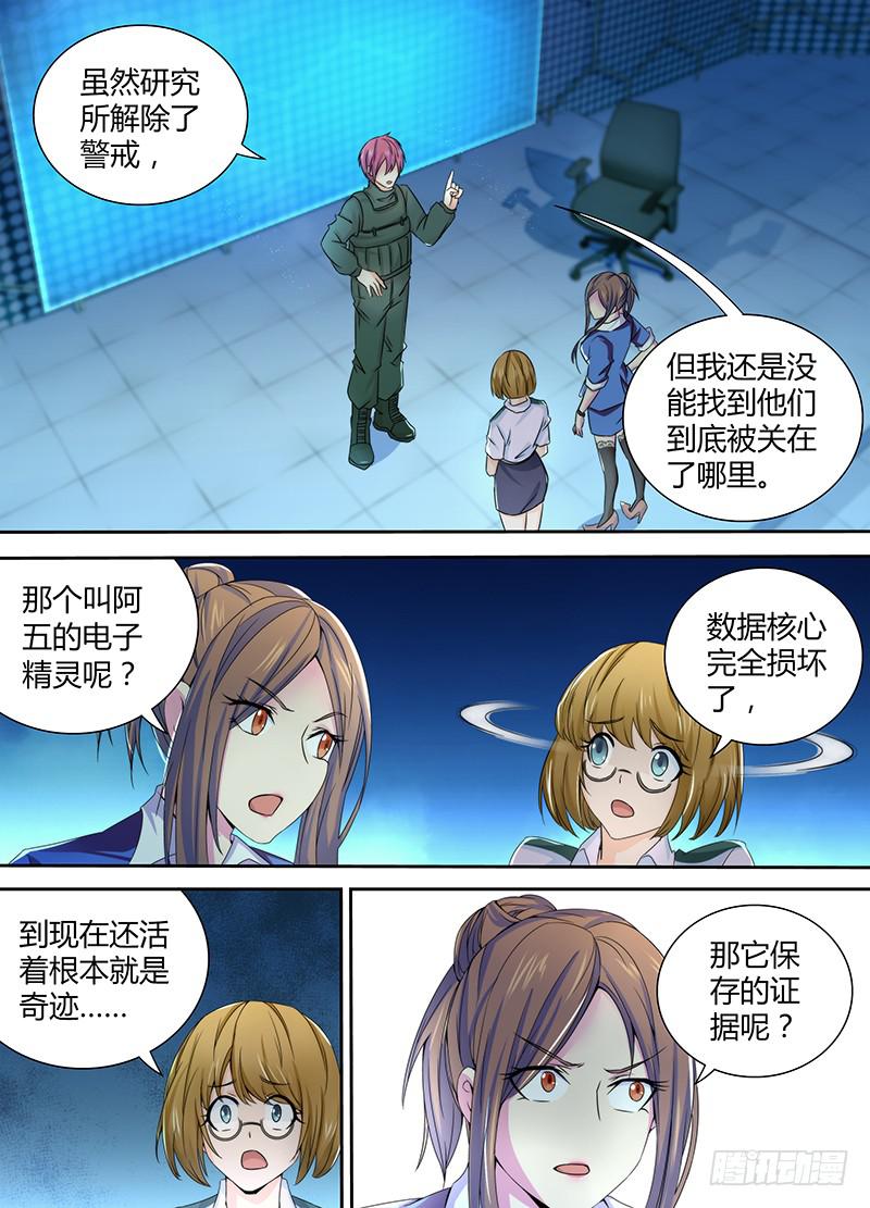 万网驱魔人韩漫全集-088 分歧无删减无遮挡章节图片 
