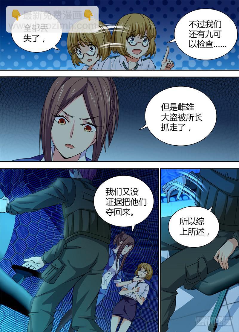 万网驱魔人韩漫全集-088 分歧无删减无遮挡章节图片 