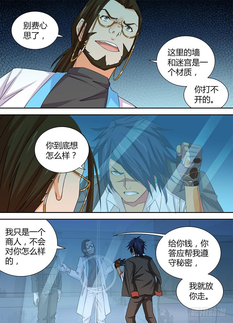 万网驱魔人韩漫全集-088 分歧无删减无遮挡章节图片 