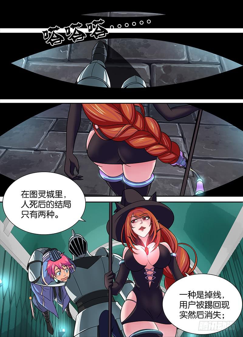 万网驱魔人韩漫全集-010 病毒原体无删减无遮挡章节图片 