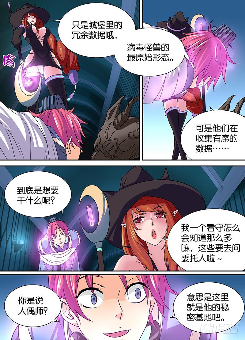 万网驱魔人韩漫全集-010 病毒原体无删减无遮挡章节图片 