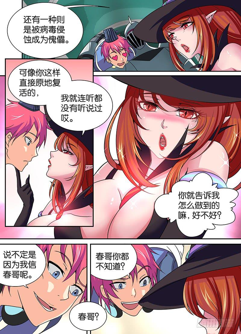 万网驱魔人韩漫全集-010 病毒原体无删减无遮挡章节图片 