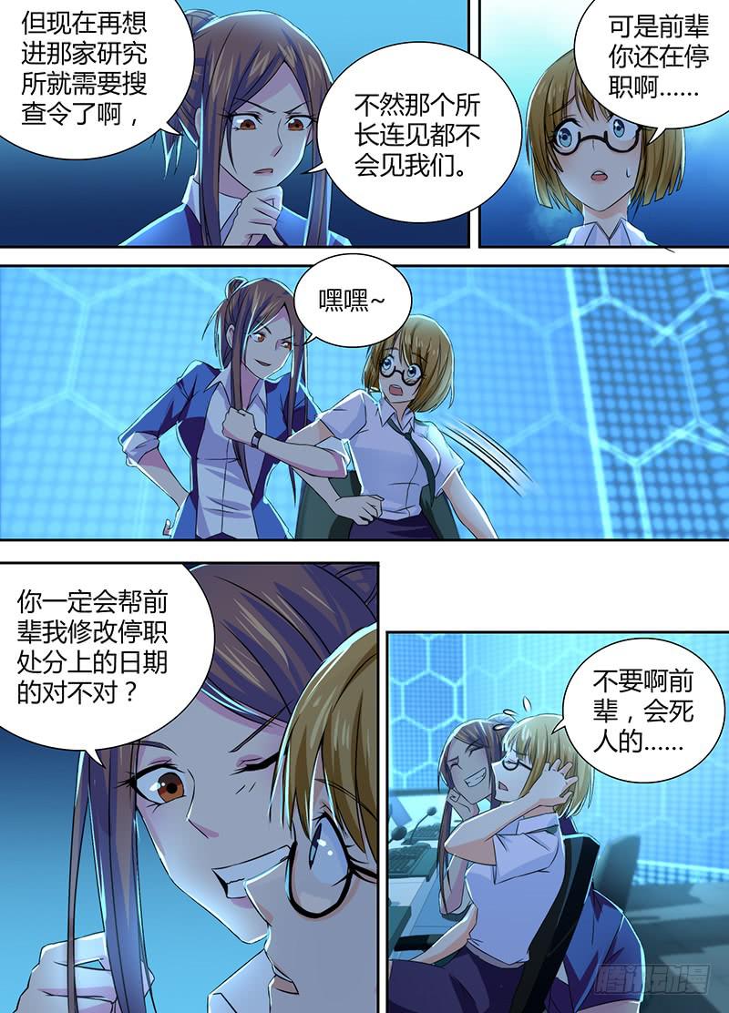万网驱魔人韩漫全集-090 谢谢你无删减无遮挡章节图片 