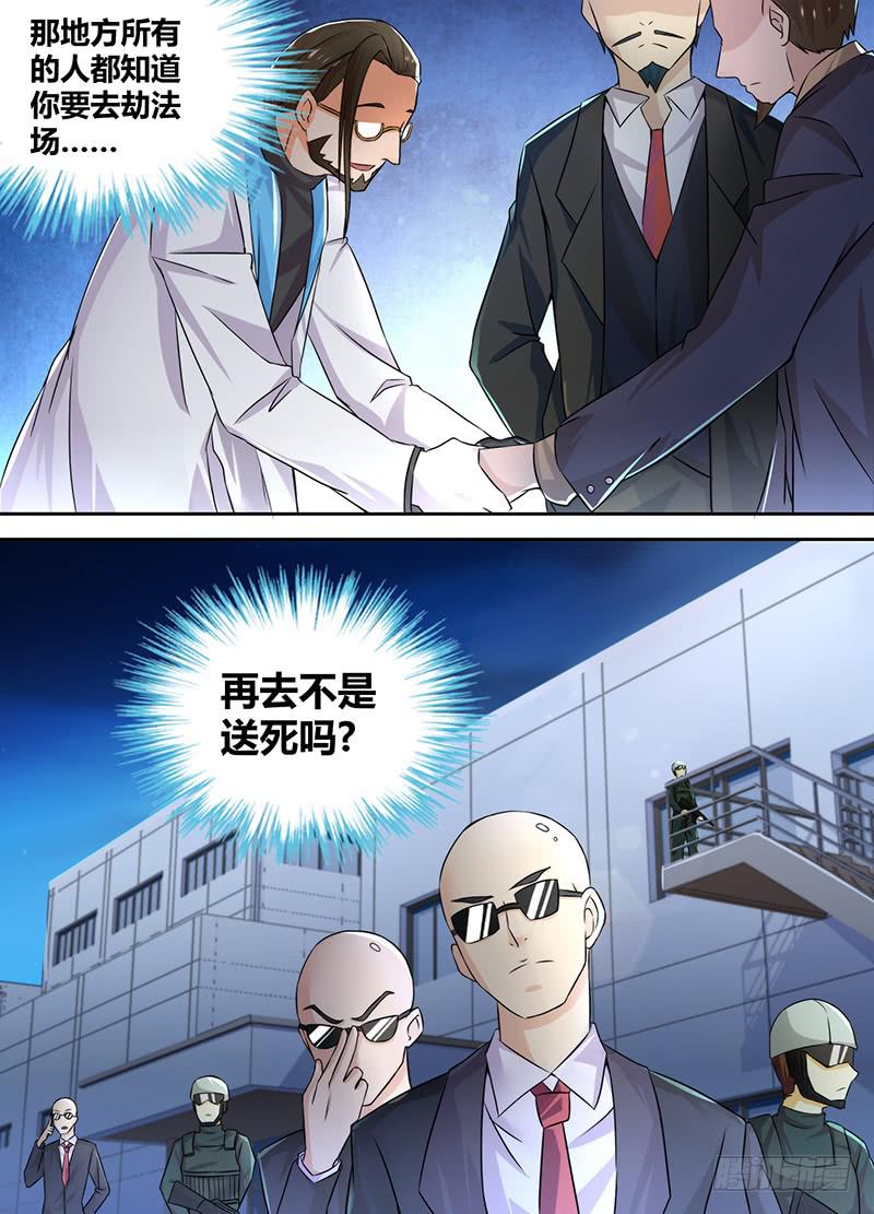 万网驱魔人韩漫全集-090 谢谢你无删减无遮挡章节图片 