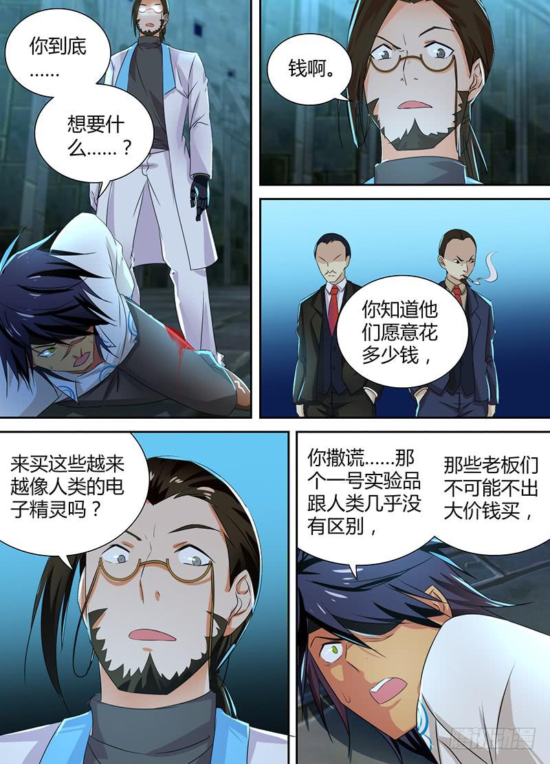 万网驱魔人韩漫全集-093 竞技场无删减无遮挡章节图片 