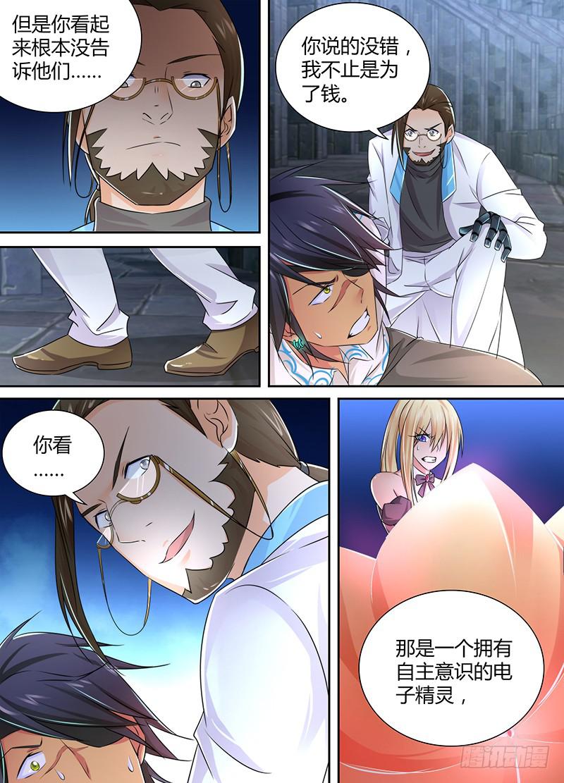 万网驱魔人韩漫全集-093 竞技场无删减无遮挡章节图片 