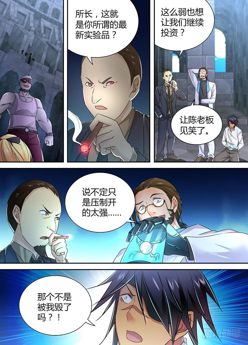 万网驱魔人韩漫全集-093 竞技场无删减无遮挡章节图片 