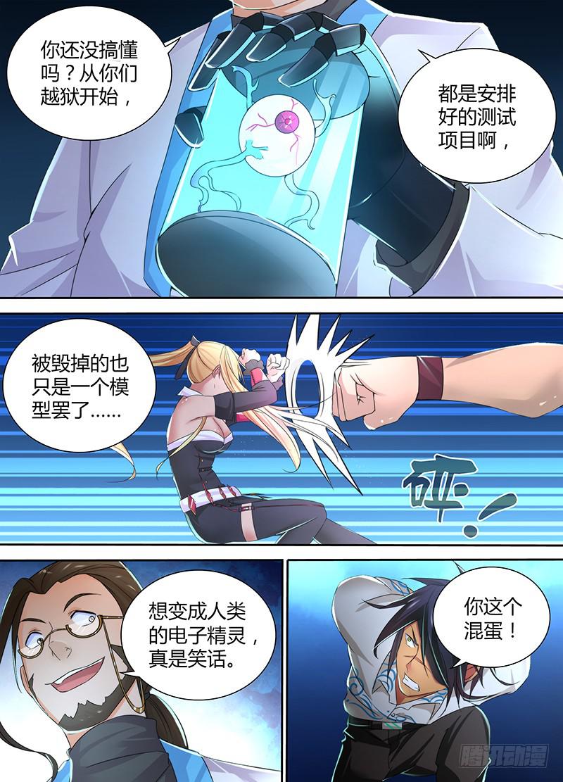 万网驱魔人韩漫全集-093 竞技场无删减无遮挡章节图片 