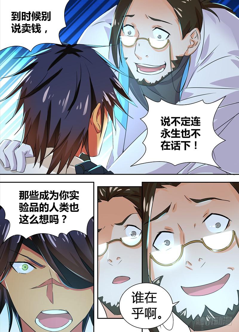万网驱魔人韩漫全集-094 全场最佳无删减无遮挡章节图片 