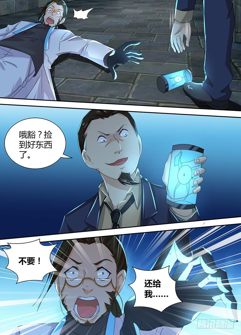 万网驱魔人韩漫全集-095 杀人凶手无删减无遮挡章节图片 