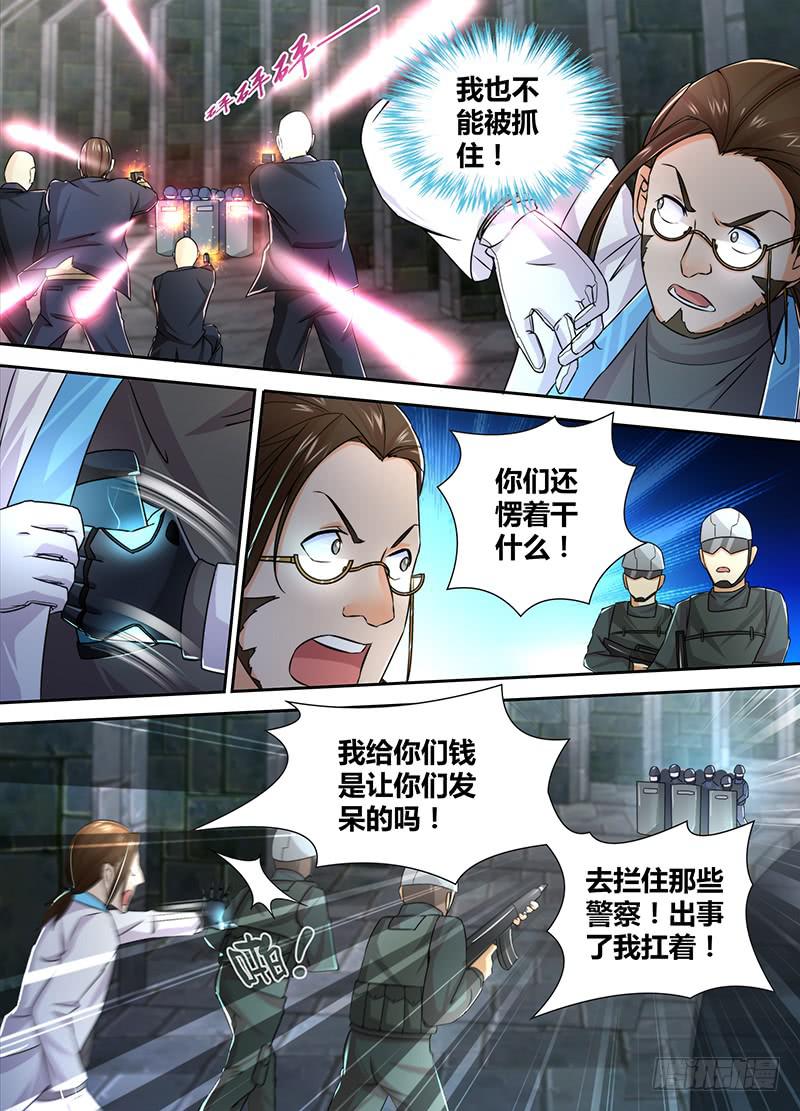 万网驱魔人韩漫全集-095 杀人凶手无删减无遮挡章节图片 