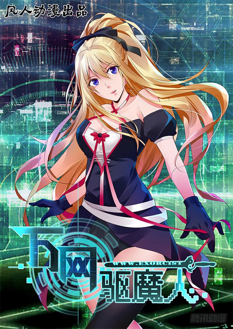 万网驱魔人韩漫全集-096 一网打尽无删减无遮挡章节图片 