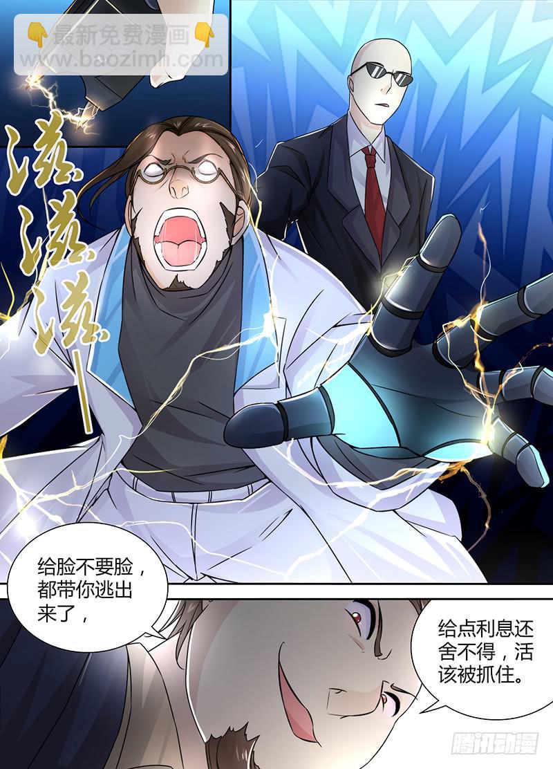 万网驱魔人韩漫全集-096 一网打尽无删减无遮挡章节图片 