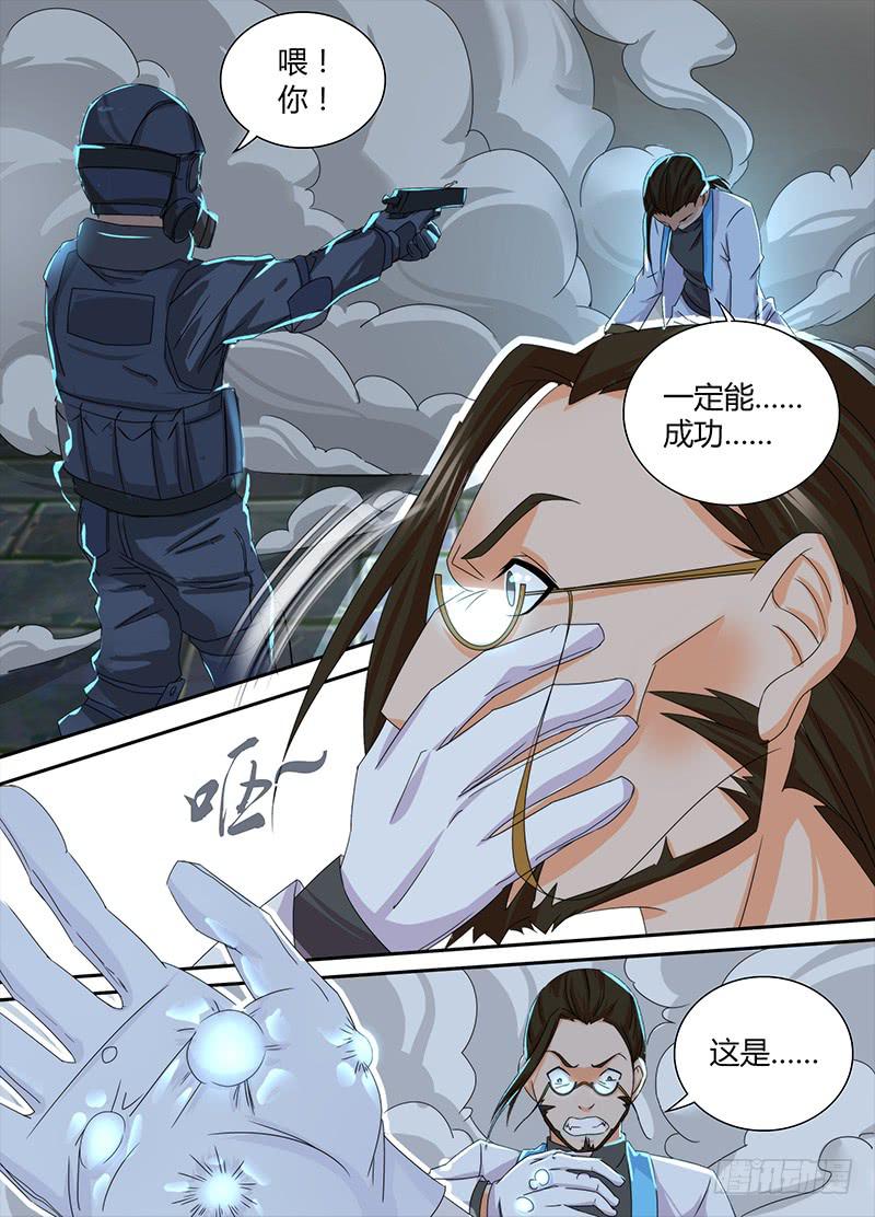 万网驱魔人韩漫全集-097 融合无删减无遮挡章节图片 