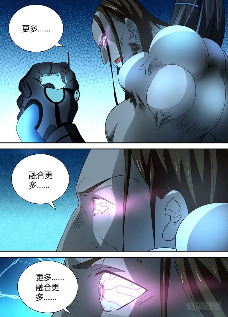 万网驱魔人韩漫全集-097 融合无删减无遮挡章节图片 