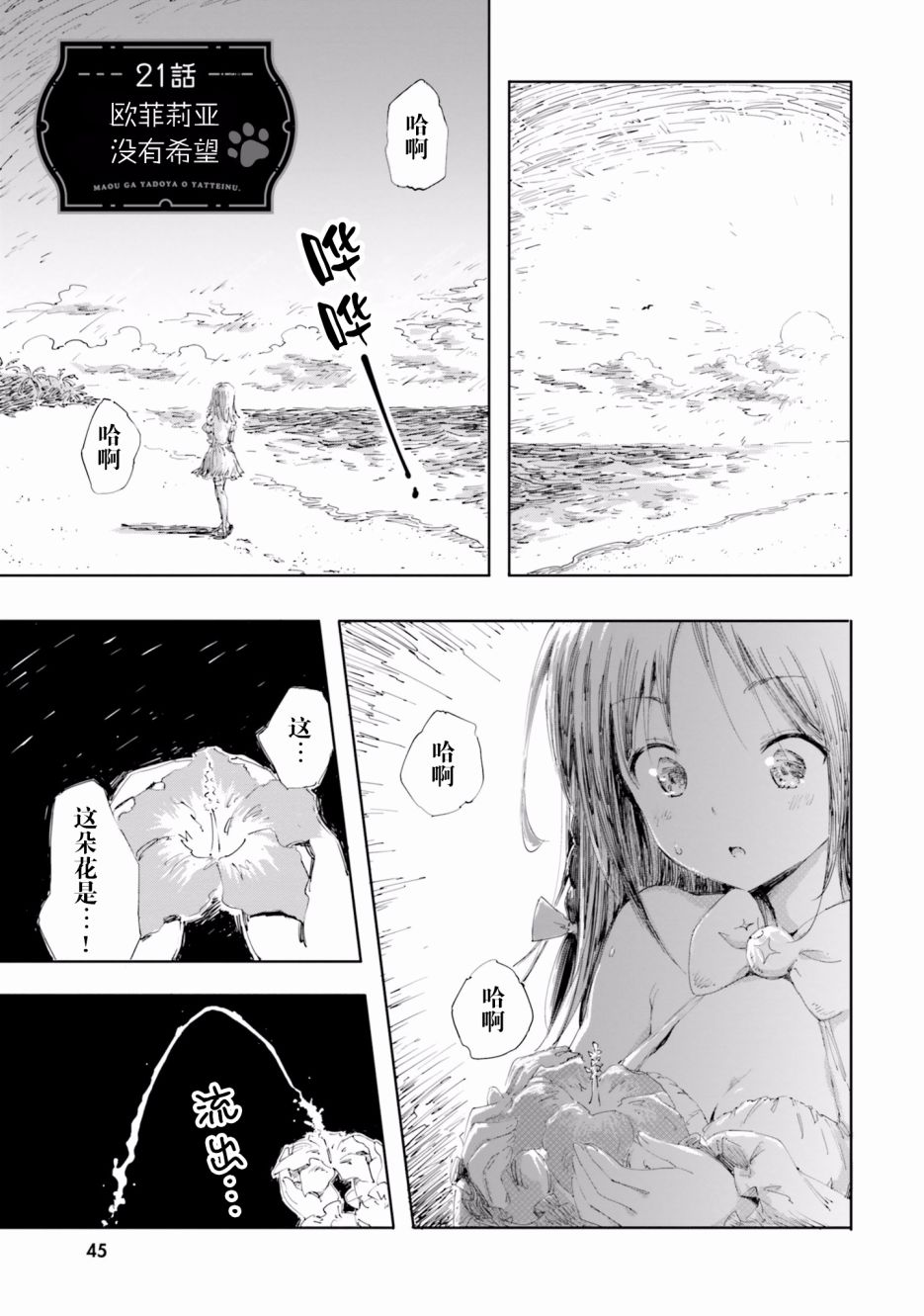 魔汪在开招待所韩漫全集-21话无删减无遮挡章节图片 