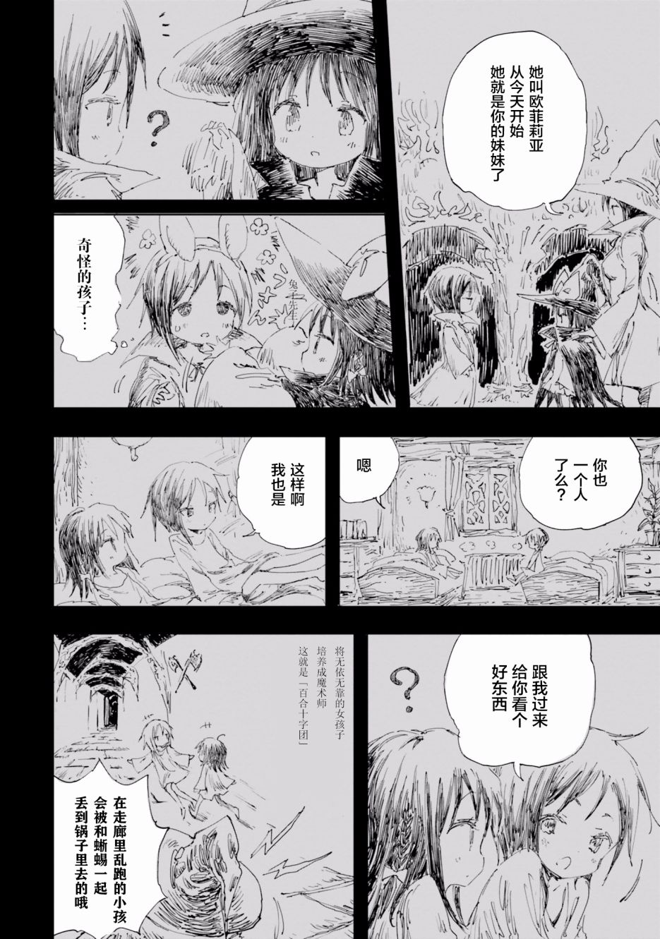 魔汪在开招待所韩漫全集-21话无删减无遮挡章节图片 