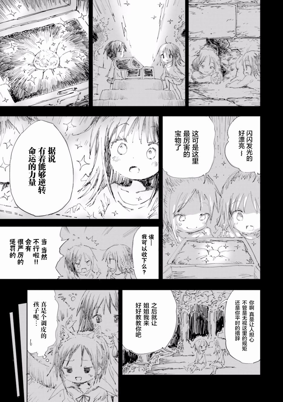 魔汪在开招待所韩漫全集-21话无删减无遮挡章节图片 