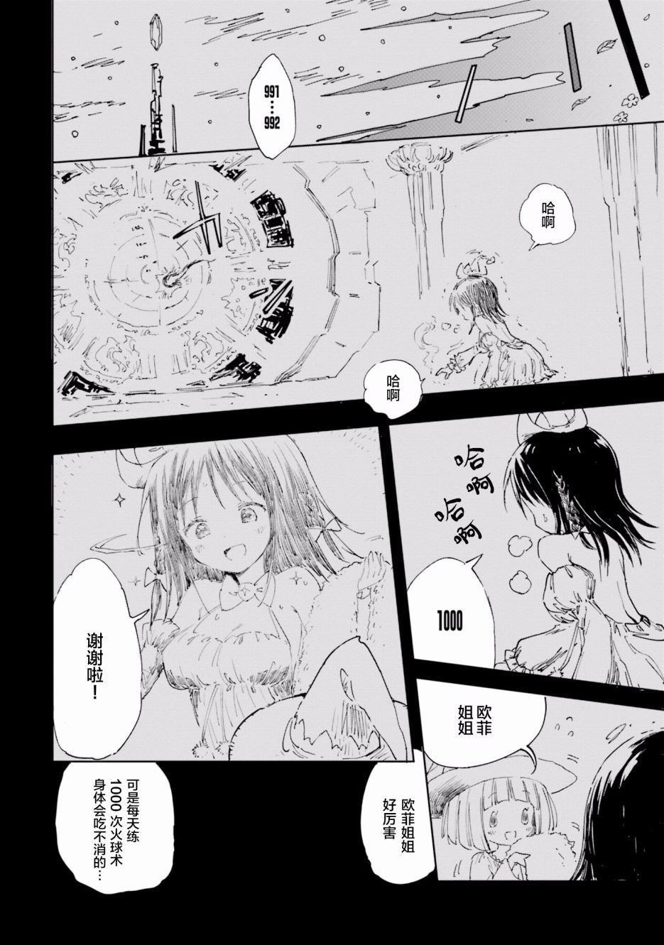魔汪在开招待所韩漫全集-21话无删减无遮挡章节图片 