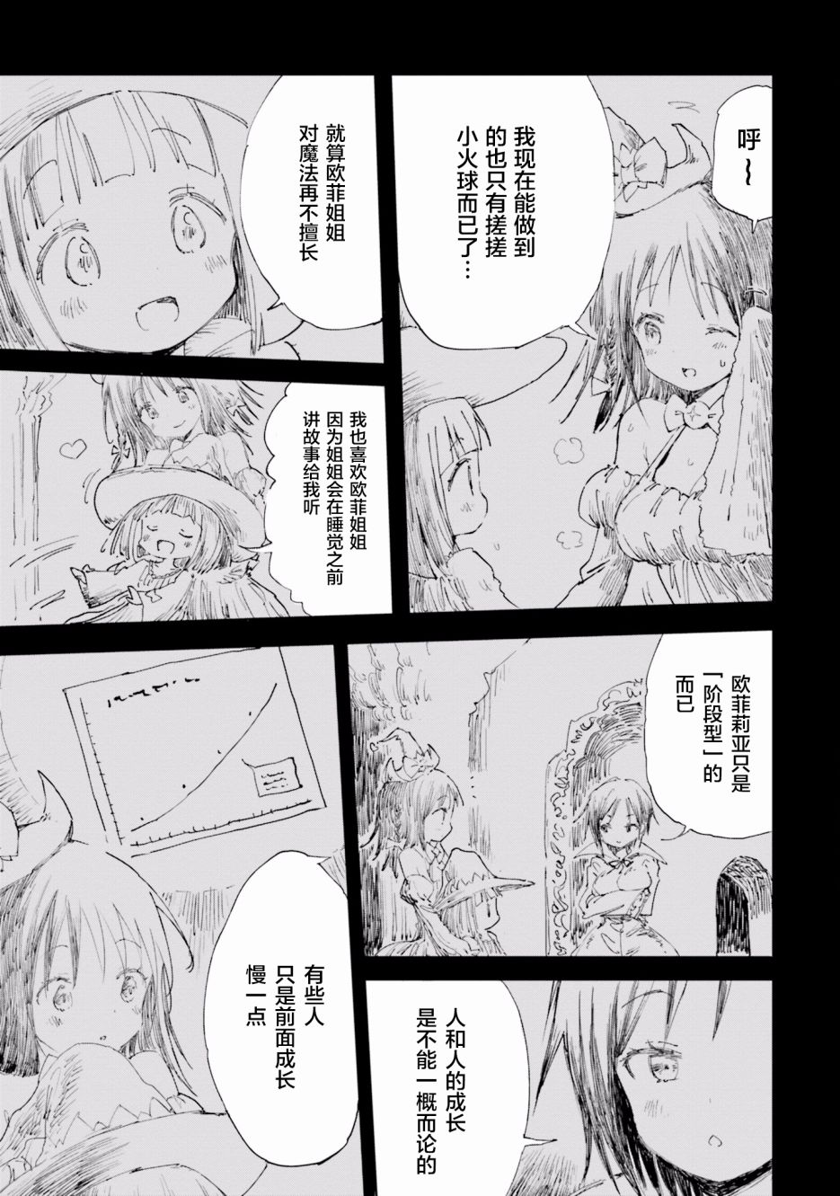 魔汪在开招待所韩漫全集-21话无删减无遮挡章节图片 