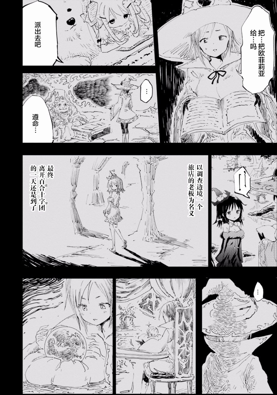 魔汪在开招待所韩漫全集-21话无删减无遮挡章节图片 