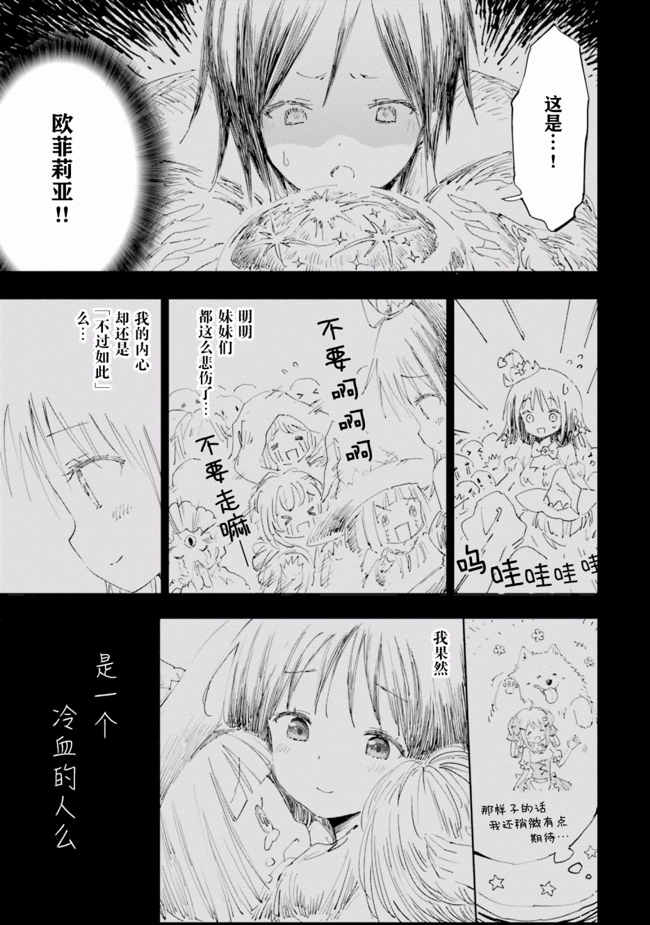 魔汪在开招待所韩漫全集-21话无删减无遮挡章节图片 