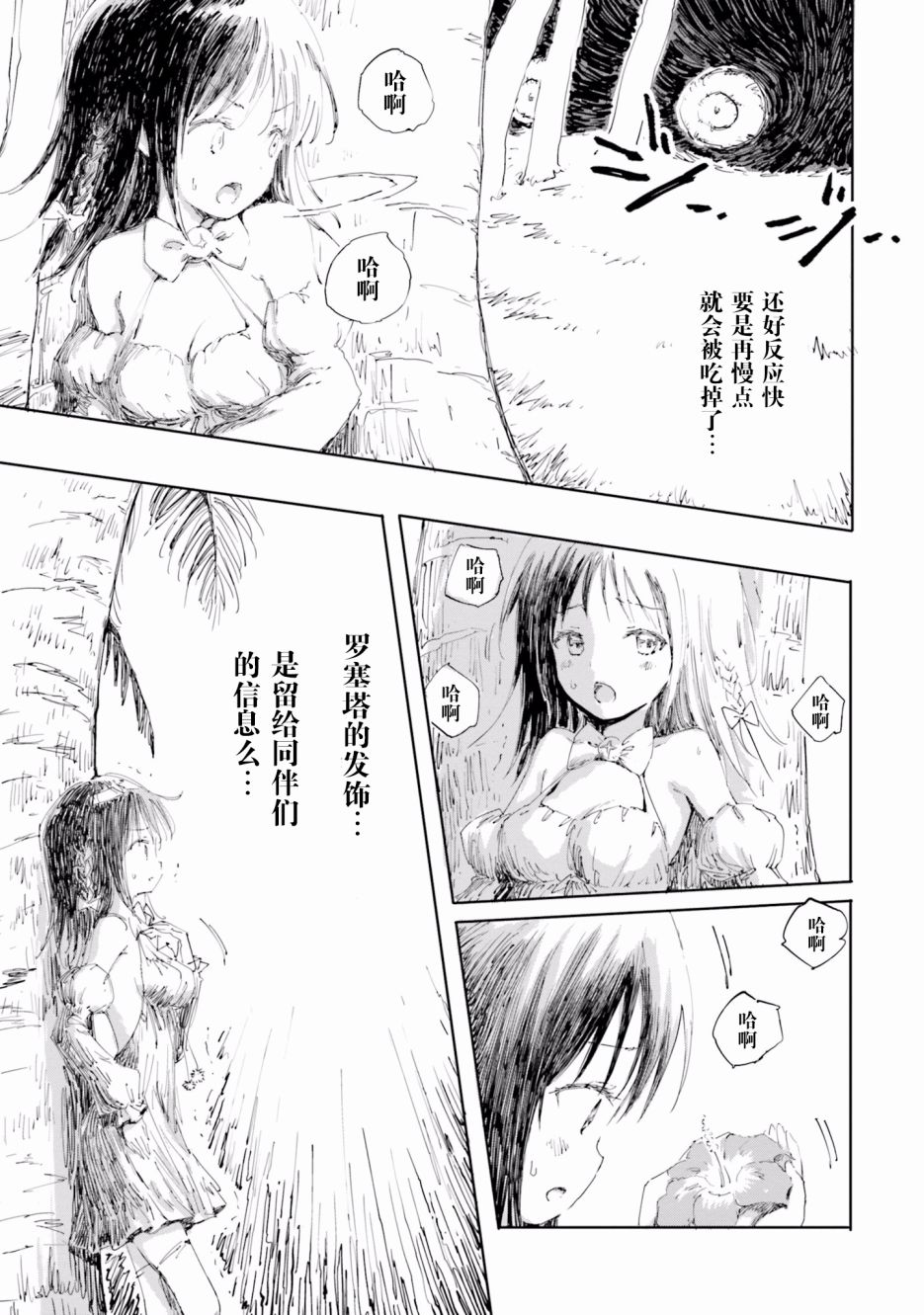 魔汪在开招待所韩漫全集-21话无删减无遮挡章节图片 