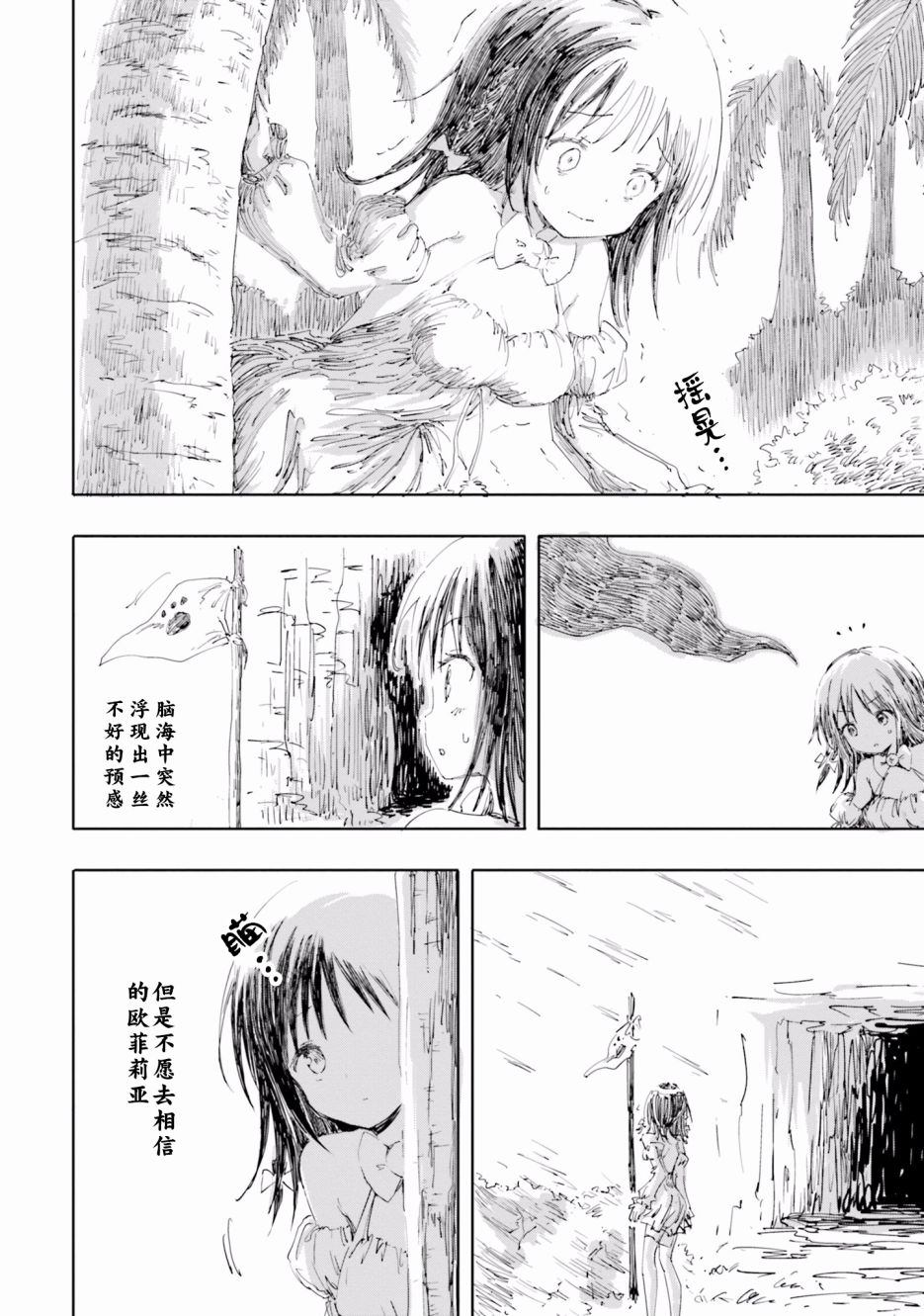 魔汪在开招待所韩漫全集-21话无删减无遮挡章节图片 