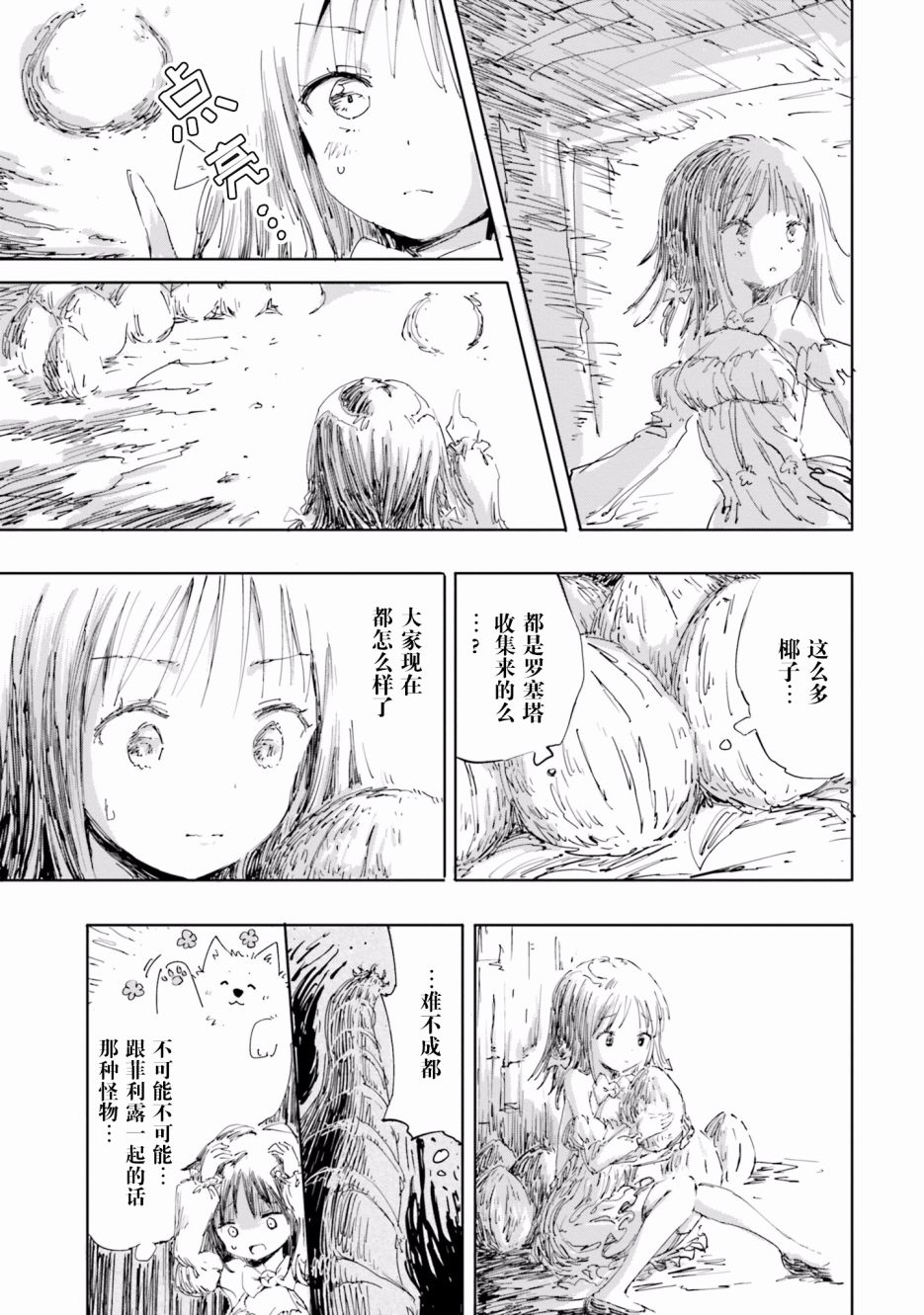 魔汪在开招待所韩漫全集-21话无删减无遮挡章节图片 