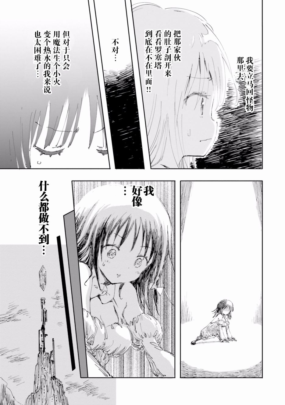 魔汪在开招待所韩漫全集-21话无删减无遮挡章节图片 