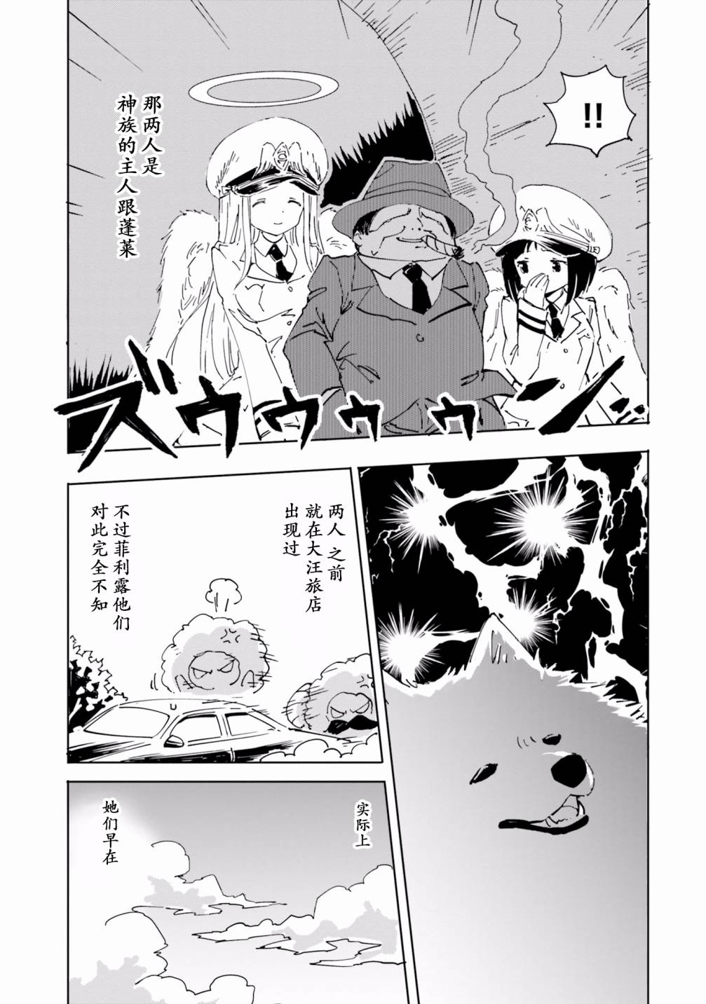 魔汪在开招待所韩漫全集-23话无删减无遮挡章节图片 