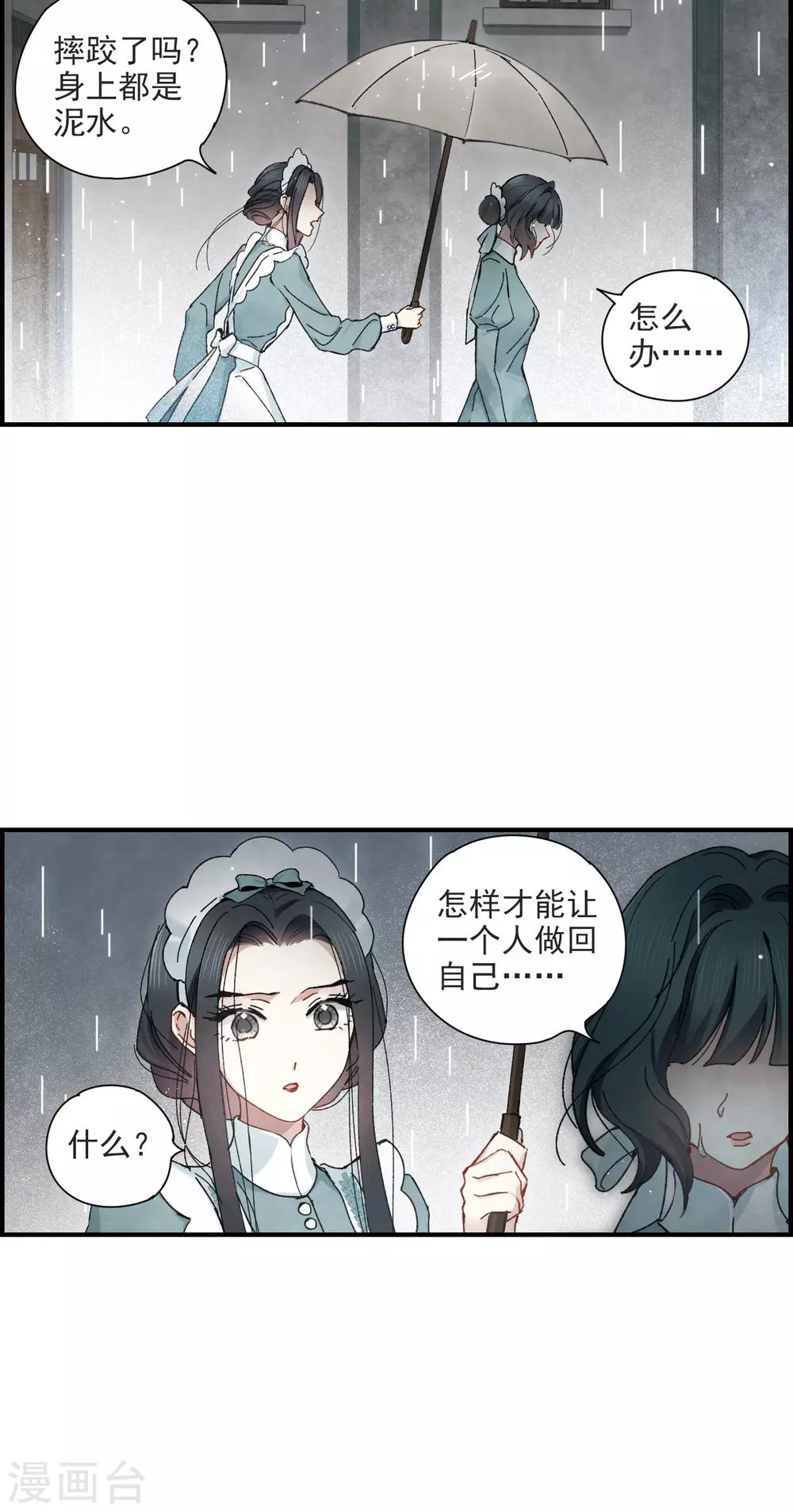 摩耶·人间玉韩漫全集-第37话3 打工无删减无遮挡章节图片 