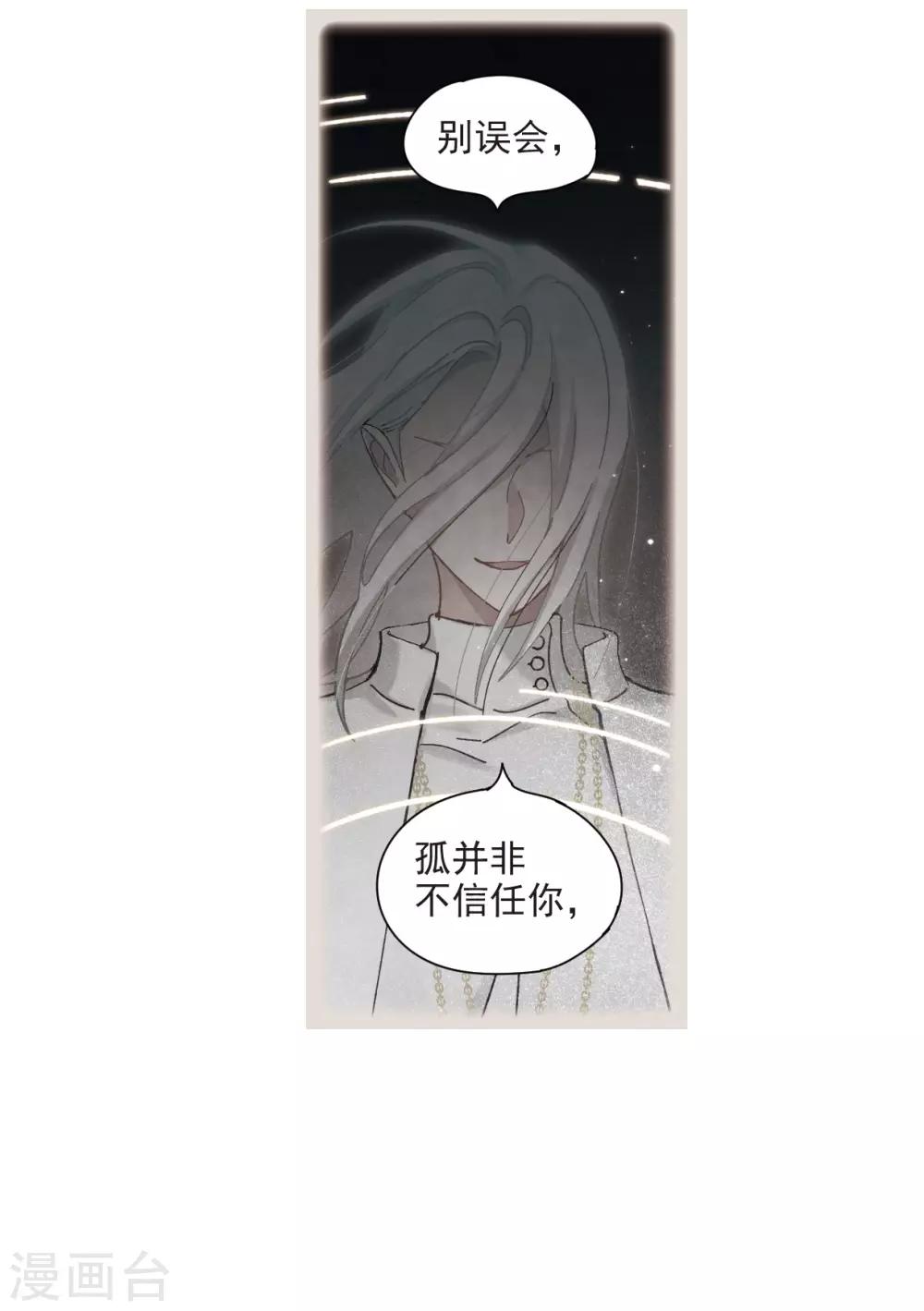 摩耶·人间玉韩漫全集-第38话1 结印无删减无遮挡章节图片 