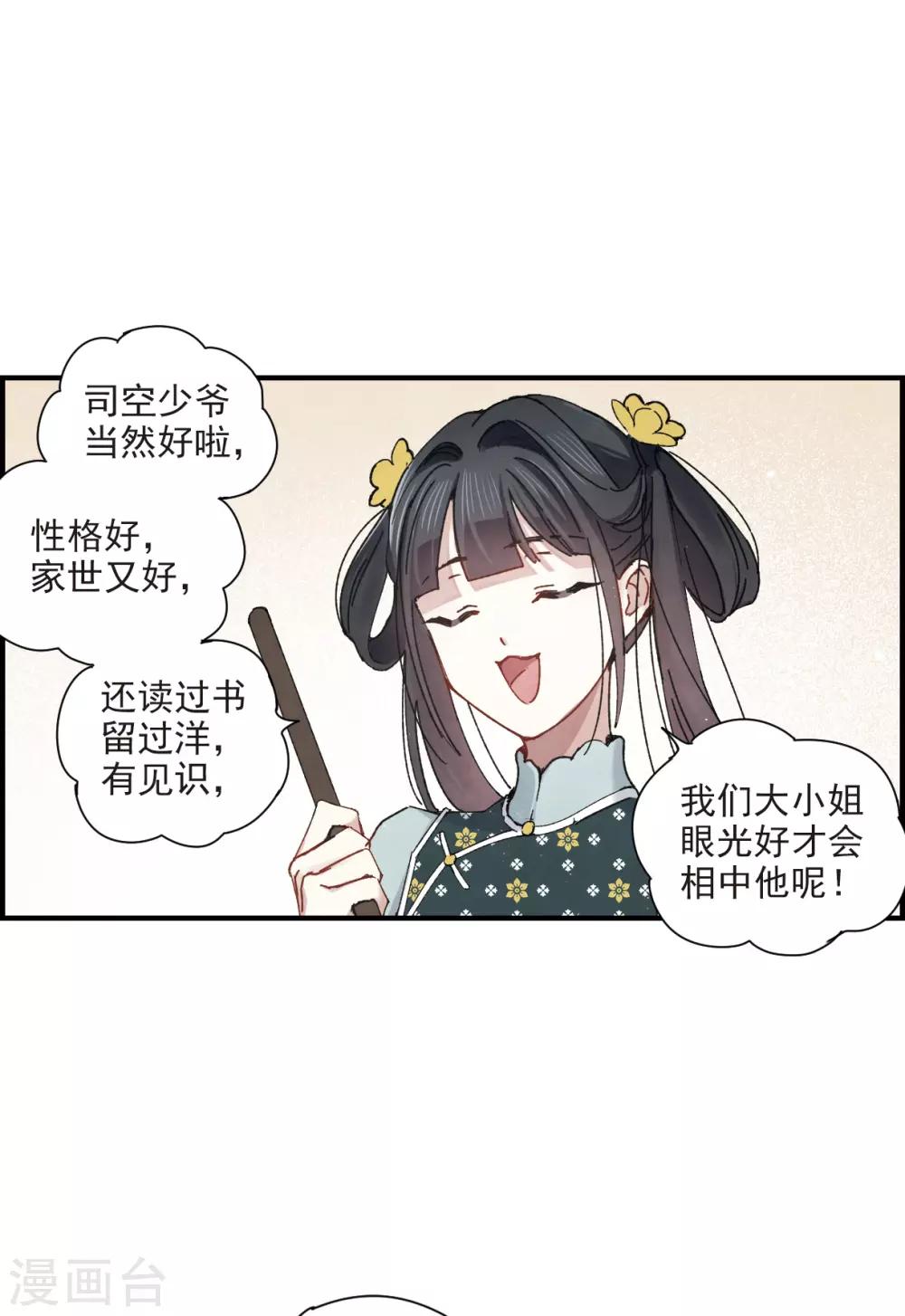 摩耶·人间玉韩漫全集-第38话1 结印无删减无遮挡章节图片 