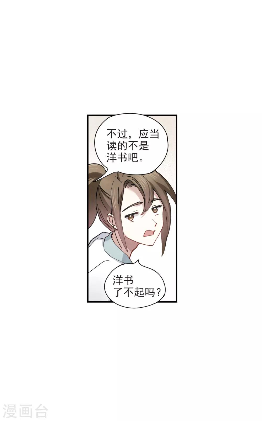 摩耶·人间玉韩漫全集-第38话1 结印无删减无遮挡章节图片 