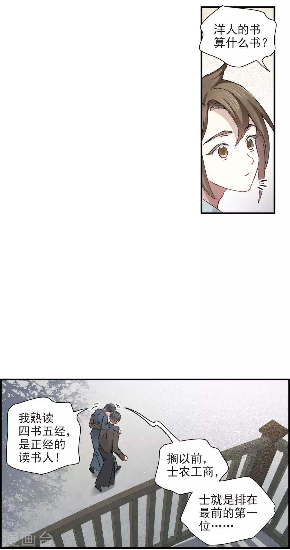 摩耶·人间玉韩漫全集-第38话1 结印无删减无遮挡章节图片 