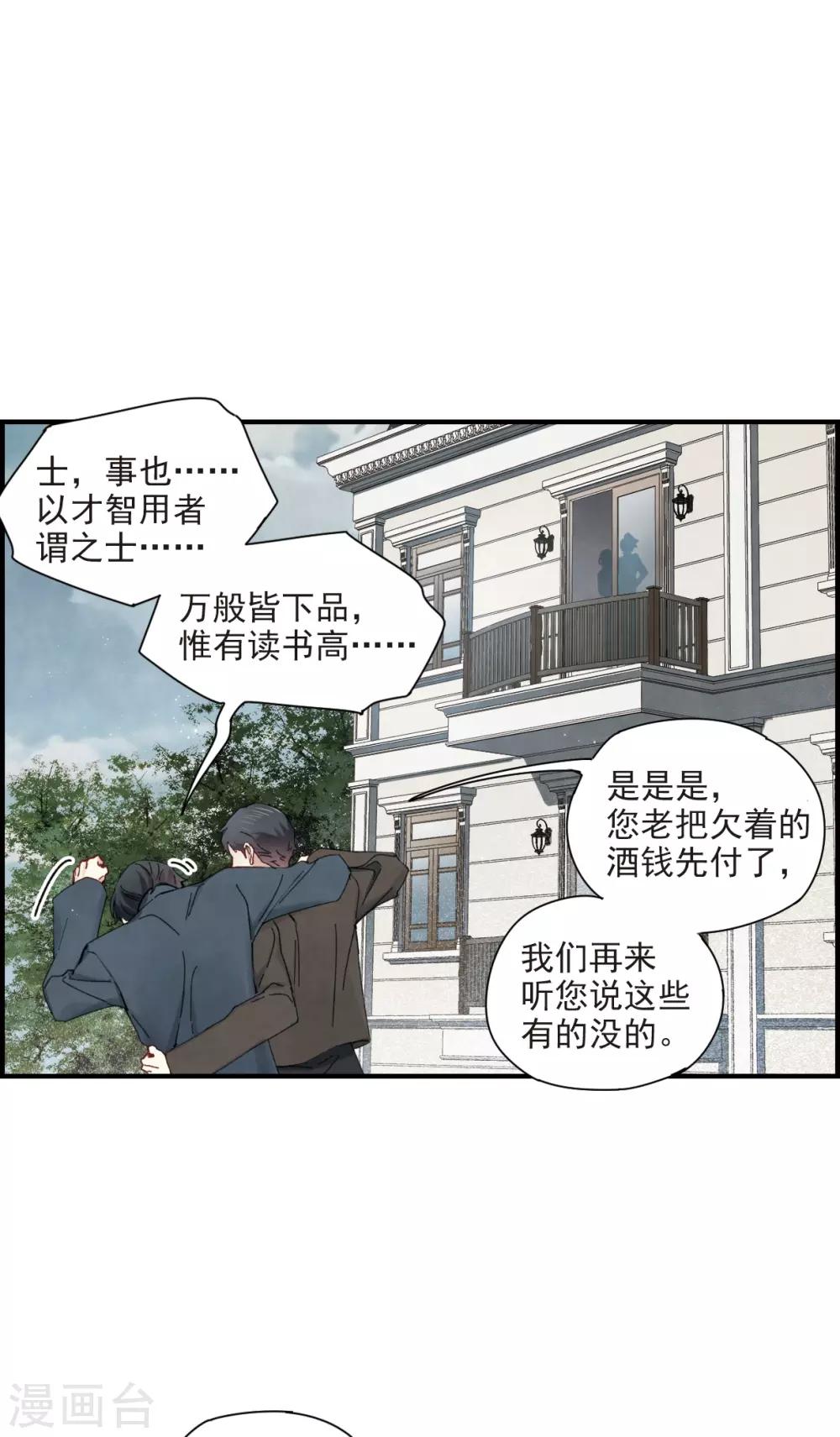 摩耶·人间玉韩漫全集-第38话1 结印无删减无遮挡章节图片 