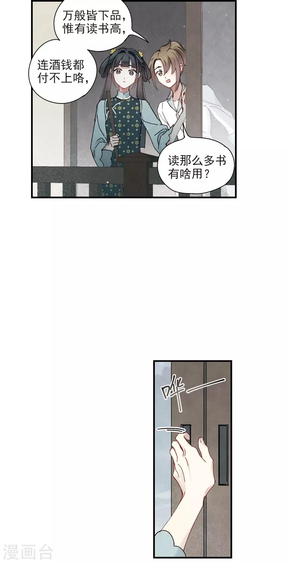 摩耶·人间玉韩漫全集-第38话1 结印无删减无遮挡章节图片 