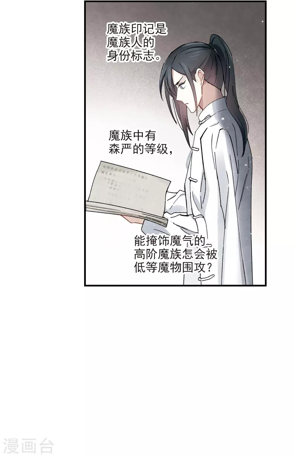摩耶·人间玉韩漫全集-第38话1 结印无删减无遮挡章节图片 