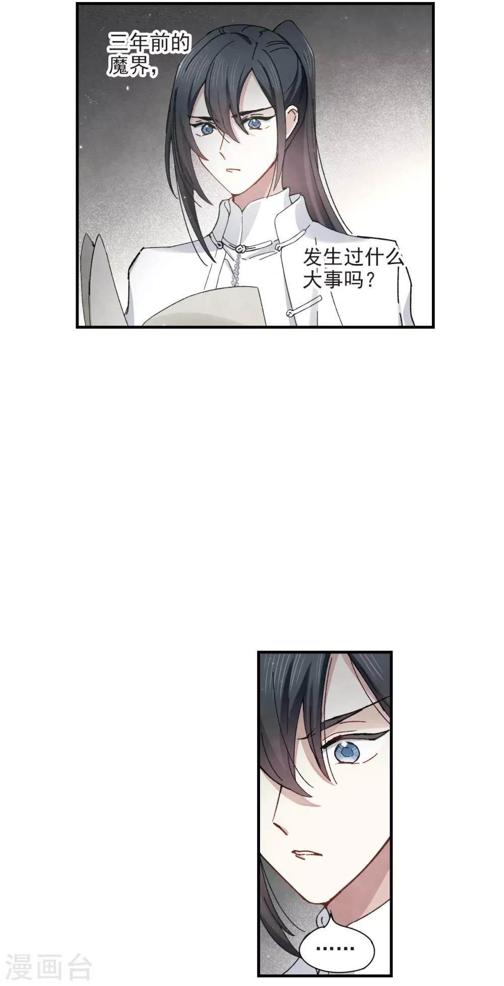 摩耶·人间玉韩漫全集-第38话1 结印无删减无遮挡章节图片 