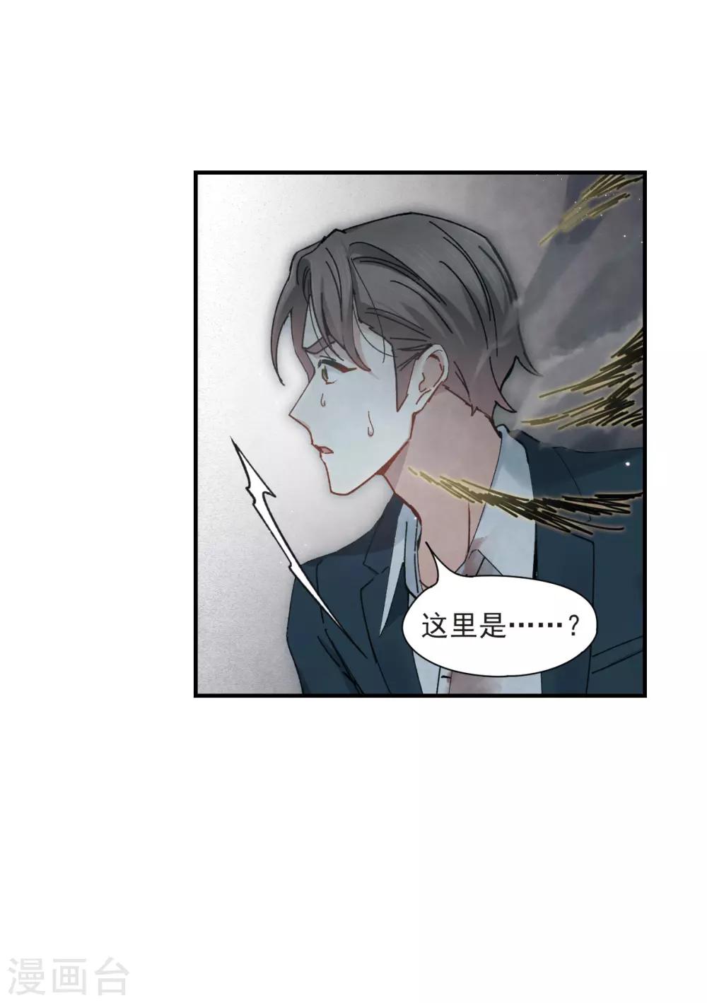 摩耶·人间玉韩漫全集-第38话1 结印无删减无遮挡章节图片 