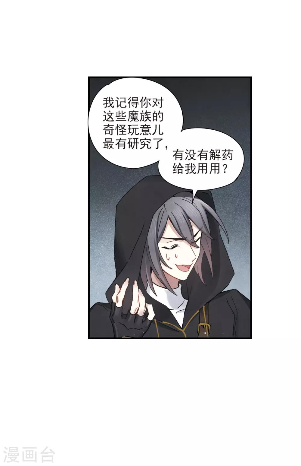 摩耶·人间玉韩漫全集-第38话2 结印无删减无遮挡章节图片 