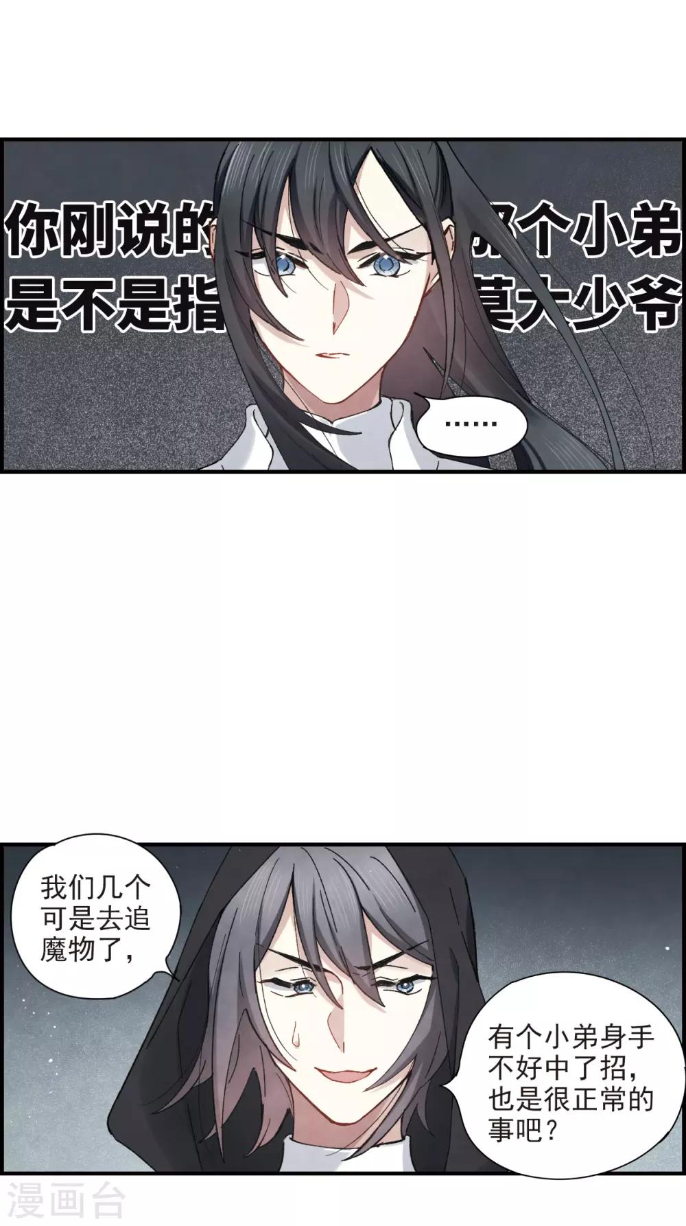 摩耶·人间玉韩漫全集-第38话2 结印无删减无遮挡章节图片 