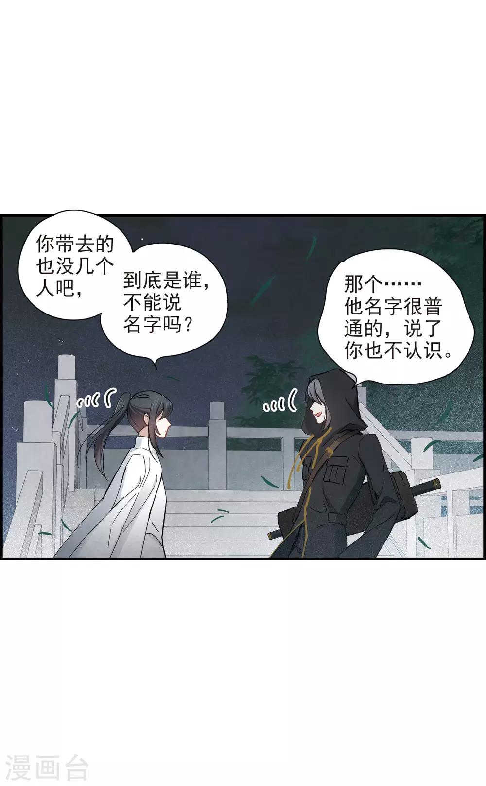 摩耶·人间玉韩漫全集-第38话2 结印无删减无遮挡章节图片 