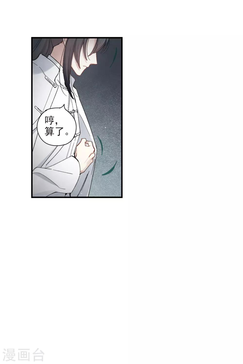 摩耶·人间玉韩漫全集-第38话2 结印无删减无遮挡章节图片 